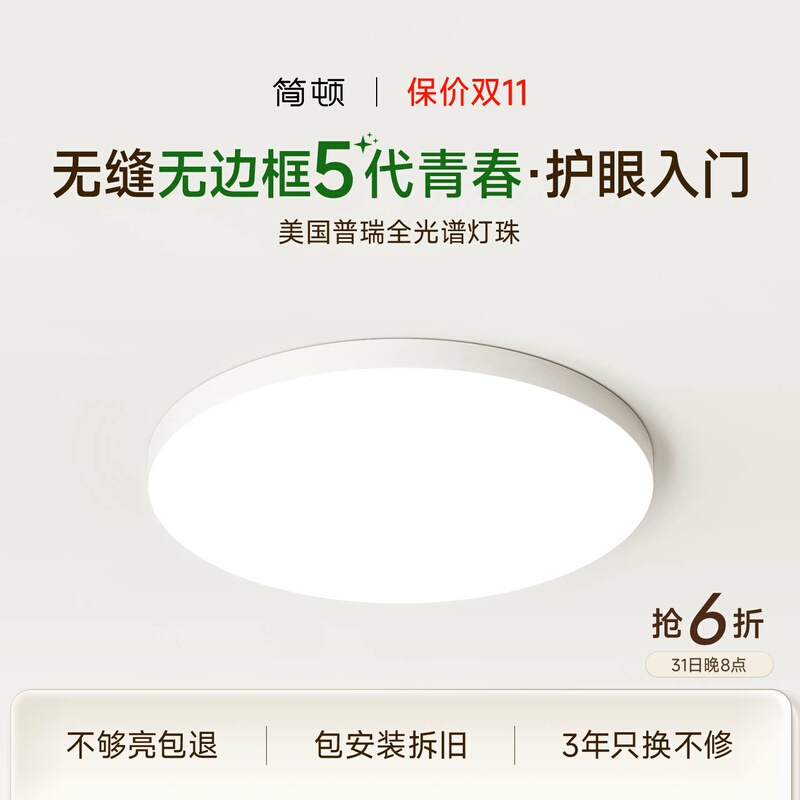 Jiandun Seamless 5Th Generation Youth Edition Bedroom Light Frameless Eye-Protecting Integrated Simple Children's Room Ceiling Light Jiandun Seamless 5Th Generation Youth Edition Bedroom Light Frameless Eye-Protecting Integrated Simple Children's Room Ceiling Light