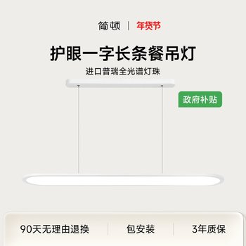 Jiandun | Eye-Protecting Strip-Shaped Dining Chandelier, Purui Eye-Protecting Ultra-Thin Study-Specific Bedroom Desk and Dining Room Lamp