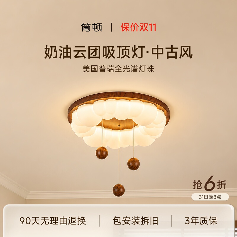 Jiandun Mid-Century Style Eye-Protecting Cream Cloud Bedroom Lamp, Full-Spectrum Cream French Retro Ceiling Lamp Jiandun Mid-Century Style Eye-Protecting Cream Cloud Bedroom Lamp, Full-Spectrum Cream French Retro Ceiling Lamp
