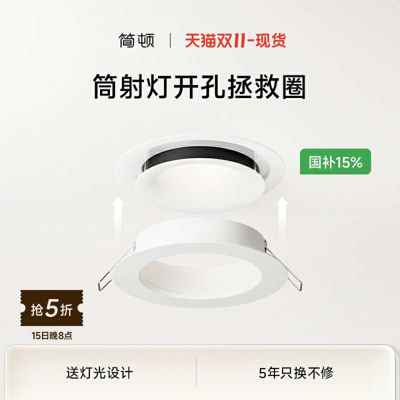 简顿筒灯射灯补救圈嵌入式开错孔灯具环圈外壳扩大配件智能遥控器