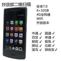 Oriental Tuoyu i9 industrial mobile phone Zhongtong Post Shentong Jitu second-hand gun data collector PDA