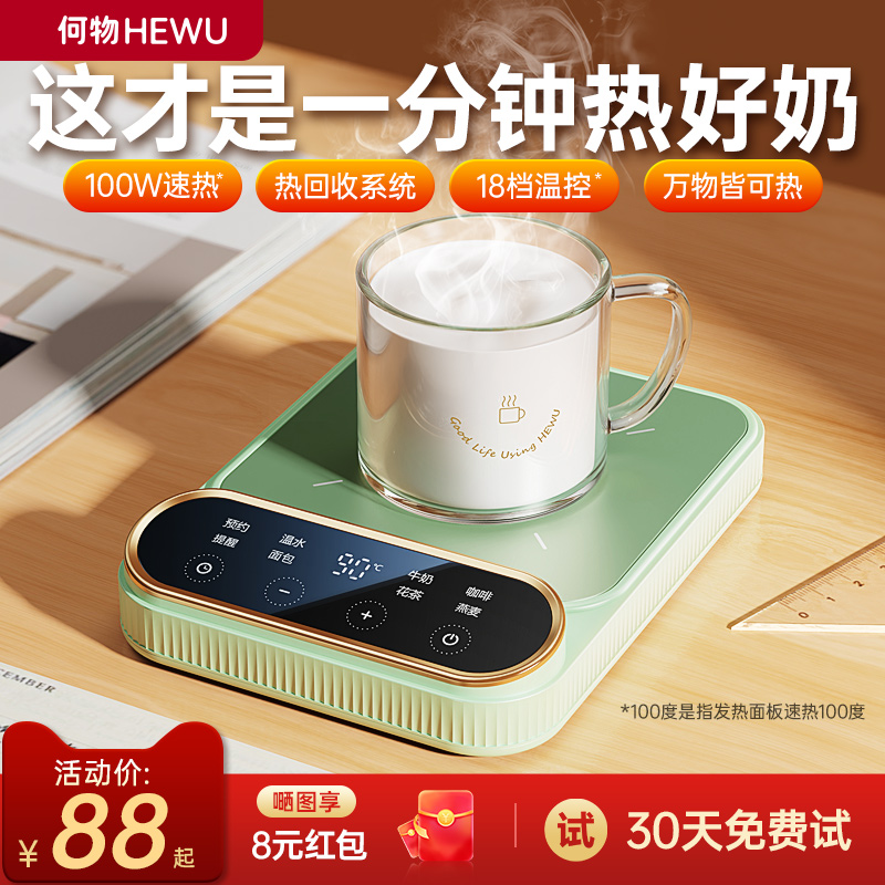 2025 What 加熱コースター 一定温度 水カップ 断熱 ホットミルク アーティファクト ウォーミングコースター 温度調節可能 スマートベース