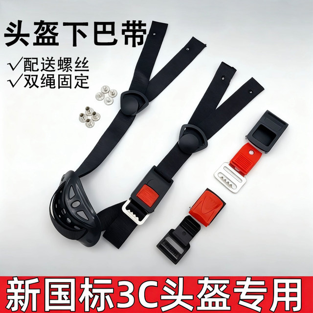 Electric motorcycle motorcycle universal helmet chin strap