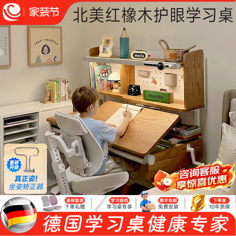 German Sugarswan Kidsren's Study Table, Eye Protection Desk, North American Red Oak Solid Wood Table and Chair Set German Sugarswan Kidsren's Study Table, Eye Protection Desk, North American Red Oak Solid Wood Table and Chair Set