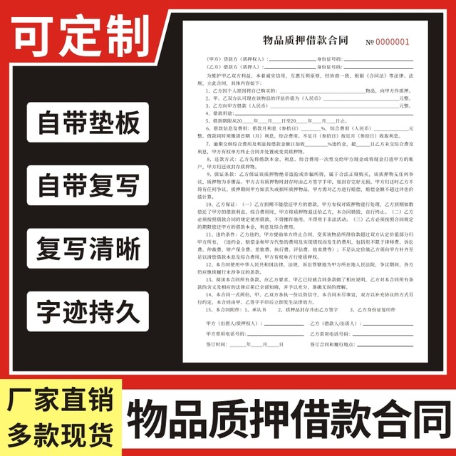 Property Pledge Loan Contract Consignment Agreement Mobile Phone Gold Consignment Agreement Communications Real Estate Mortgage Contract Spot Mobile Phone Digital Items Mortgage Sales Consignment Pawn Contract Voucher Agreement