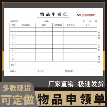 Item requisition single supplies raw material delivery list