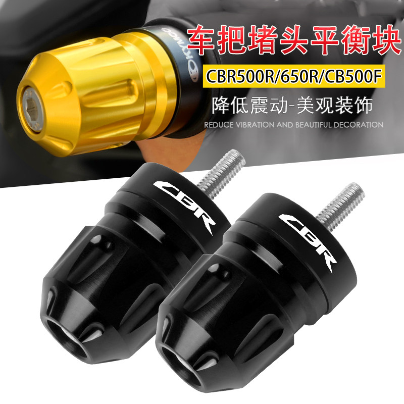 เหมาะสำหรับขั้วต่อสมดุลแฮนด์แต่ง รุ่น Honda Cbr500R/650R พร้อมปลั๊กแฮนด์ป้องกันการตก และอุปกรณ์เสริมชิ้นส่วนกันตก