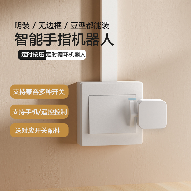 Smart Finger Robot Remote Control Switch for Mobile Phone, Automatic Light Switching with Timer, No Installation Required, No Damage to Walls, Compatible with Switches