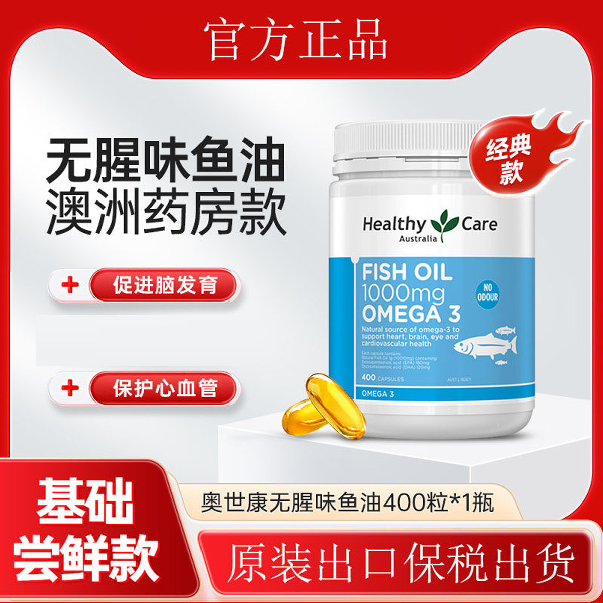 HealthyCare Australian Deep Sea Fish Oil 400 Capsules Omega3 Fish Liver Oil DHA Brain Tonifying Adults