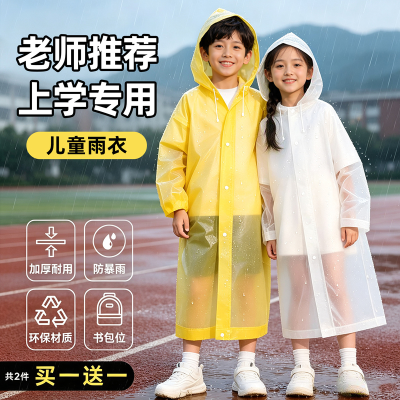 Japanese Disposable Raincoat for Children, Boys and Girls, New Model 26, Can Carry a Backpack, Anti-Storm, Thickened, Portable Rain Poncho