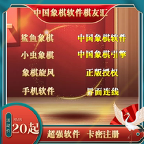 Chinese chess software assisted automatic hang up shark whirlwind bug chess software computer chess learning genuine engine