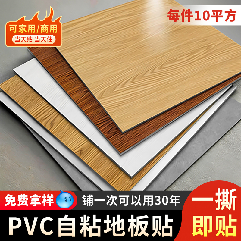 10 Square Meters Wood Grain Flooring Self-Adhesive Thickened Wear-Resistant DIY Home Floor Renovation Stone Plastic Floor Mat