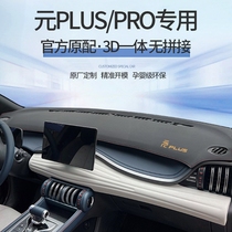 Center console mat sun protection mat 2023 BYD Yuan plus dashboard light-proof mat front sunshade mat Yuan pro