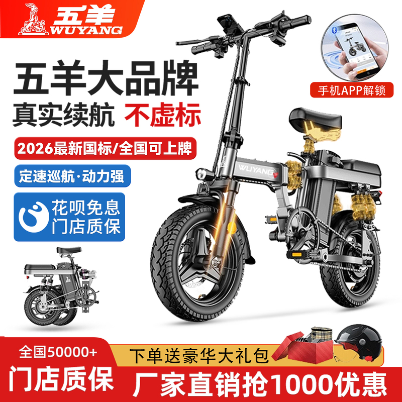 Wuyang Electric Bicycle, Foldable Electric Bike, Electric Folding Bike for Ride-Hailing, New National Standard Electric Scooter, Ultra-Light Power-Assisted Bike