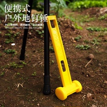 Outdoor ultra-light portable ground nail hammer plastic PE hammer camping tent tent nail puller hammer