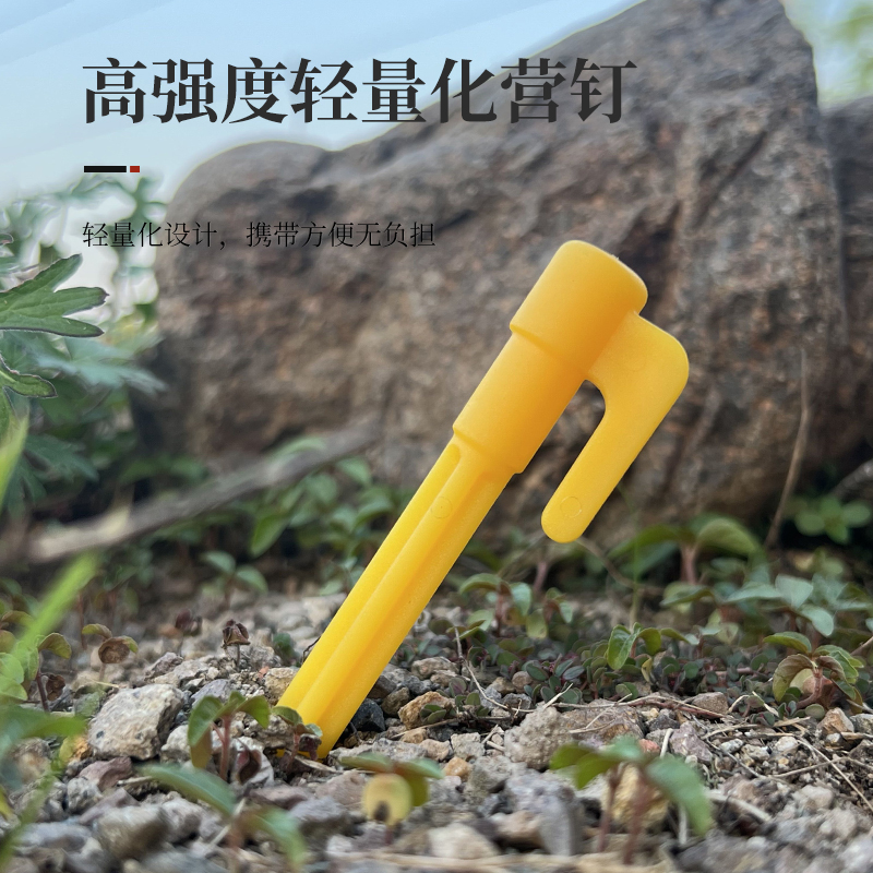 Outdoor Tent Ultra Light Plastic Geting Ground Floor Windproof Rope Ground Nails Lengthened Plus Coarse Beach Nails Accessories-Taobao