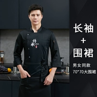 (С длинными рукавами, а не наполнен) черный топ + фартук