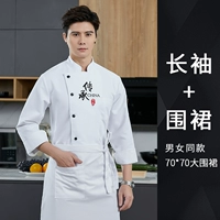 (С длинными рукавами, а не наполнен) белый топ + фартук