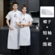 Дышащий белый фартук, шапка, короткий рукав