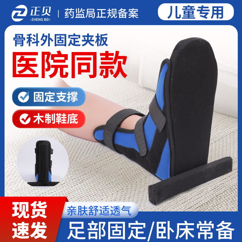 正贝儿童医用丁字鞋骨科脚踝固定矫正防旋石膏钉子鞋足下垂内外翻