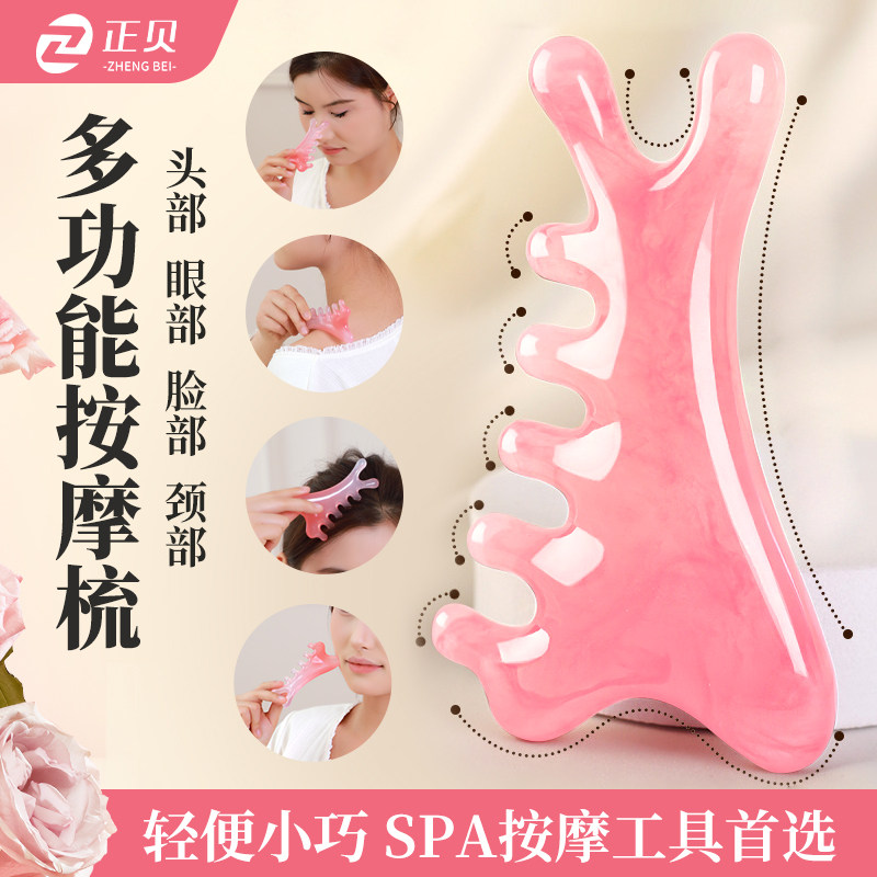 疏通经络按摩梳子四合一多功能头皮按摩树脂头部头疗脸部刮痧提拉