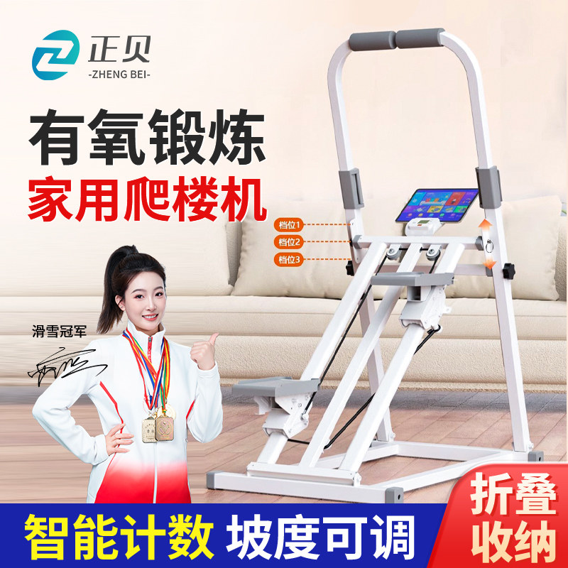 折叠爬楼机家用瘦肚子小型智能登山机静音运动健身器材原地踏步机