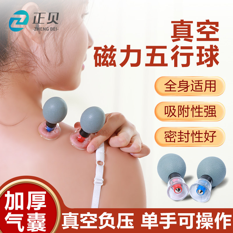 磁吸五行球真空拨罐美容院磁罐球囊吸罐居家便携套装抽气式手捏罐