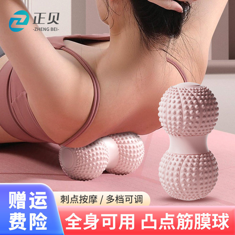 筋膜球花生球足底按摩球颈膜肌肉放松腰背部脚底经膜球瑜伽健身球
