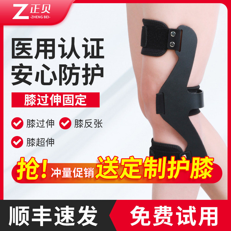 正贝膝过伸矫形器膝盖超伸矫正带后弓辅助器偏瘫膝关节固定支具