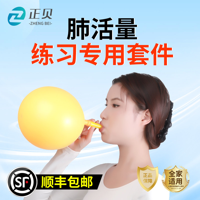 正贝成人儿童无毒气球锻炼肺活量功能专用口肌瑜伽腹式呼吸训练器