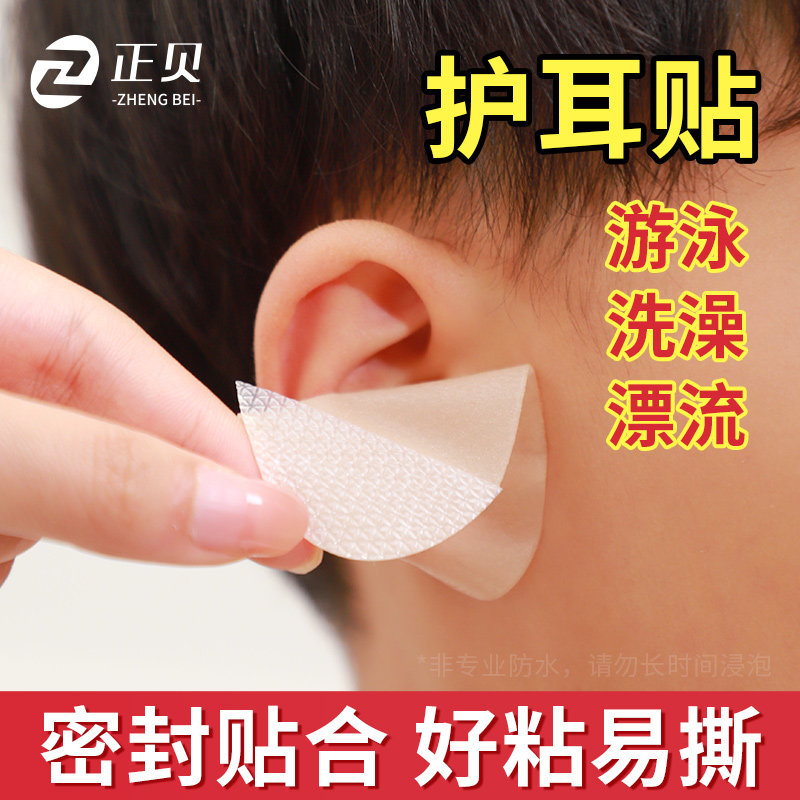防水耳贴婴儿洗澡耳罩儿童洗头游泳防耳朵进水成人漂流护耳贴神器