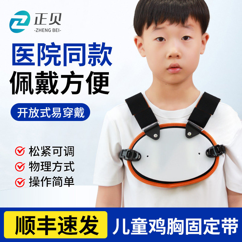 儿童鸡胸矫正器青少年肋骨外翻先天术后矫正仪畸形胸骨突出支具
