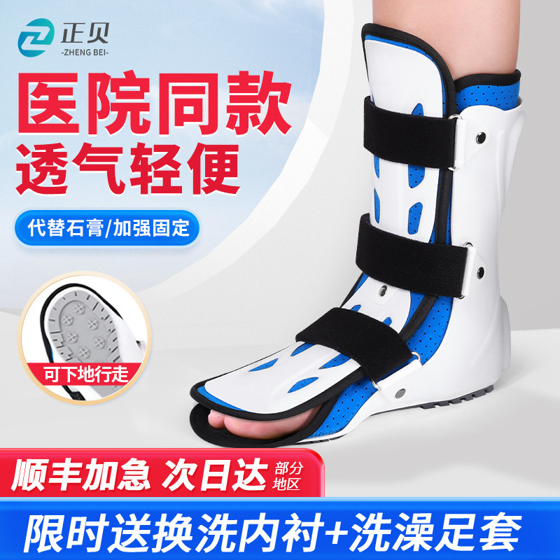 踝关节固定支具脚踝骨折扭伤护具下肢跖骨康复支架足部防护护踝