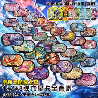 Bright star light 3 bombes carte de jeu six étoiles 3ème bombe zeraora lugia phoenix king 2026 nouveau