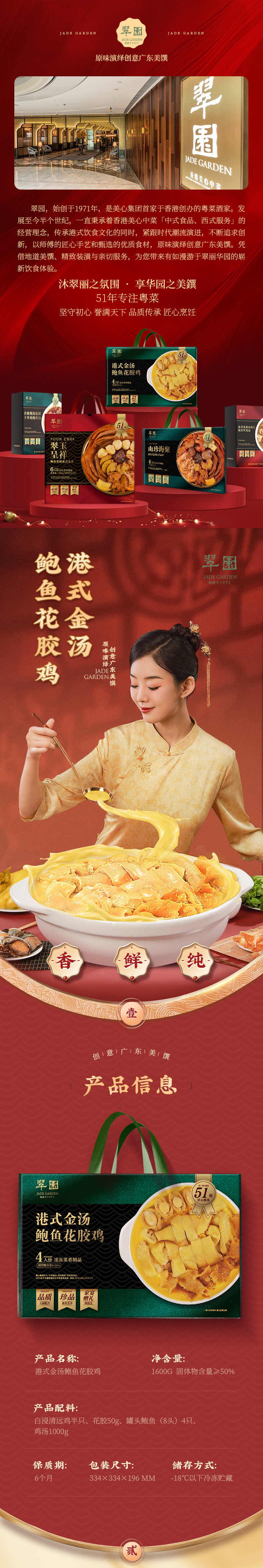 香港美心旗下 米其林一星饭店 翠园 港式金汤鲍鱼花胶鸡 1650g 天猫优惠券折后￥268顺丰包邮（￥558-290）