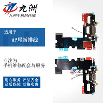 Jiuzhou is suitable for 6S tail plug cable transmitter small board 6Splus charging headphone hole interface tail plug