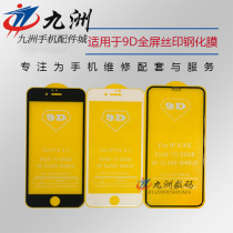 Jiuzhou 9D full screen screen printing tempered film suitable for 6s 6sp 7 generation 7p 8 Generation X XR XS XSmax
