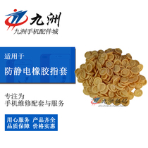 Mobile phone repair anti-static finger cover dust-free electronic finger cover disposable rubber gloves latex gloves