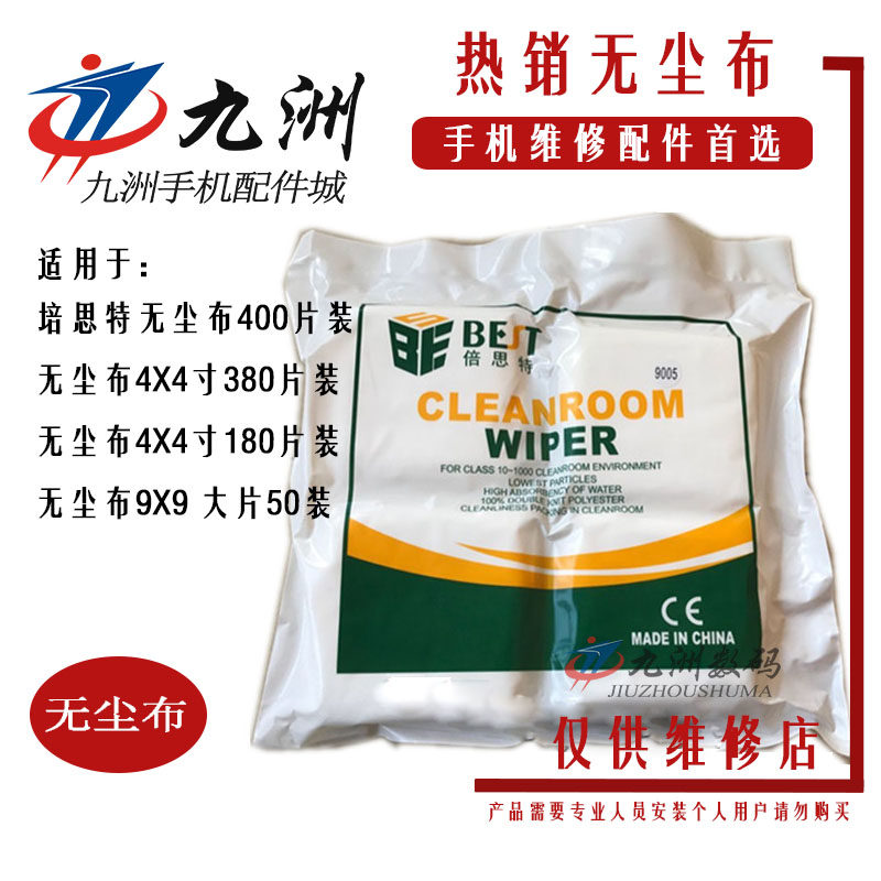 Beste ultra-fine dust-free cloth Wipe cloth Wipe cloth Optical lens cleaning cloth 2009 dust-free cloth 4x4