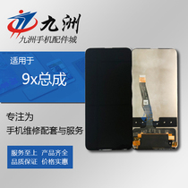 Jiuzhou screen is suitable for Huawei to enjoy 10p 10plus glory 9X 9Xpro LCD internal and external display assembly