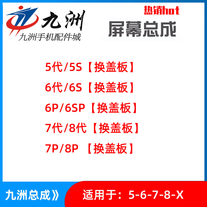 Jiuzhou suitable for 5 generations 5S6 generation 6plus 6S 6SP 7G 8plus swap cover assembly screen rear press screen