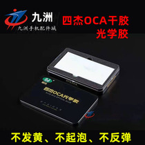  Mitsubishi Sijie Self-adhesive oca is suitable for Huawei Glory note10 8 v9 10 nova3 3i nova4 v20