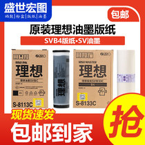 Original ideal SVB4 version paper SV ink 5231 5233 5234 5250 5232ZL wax paper ink barrel