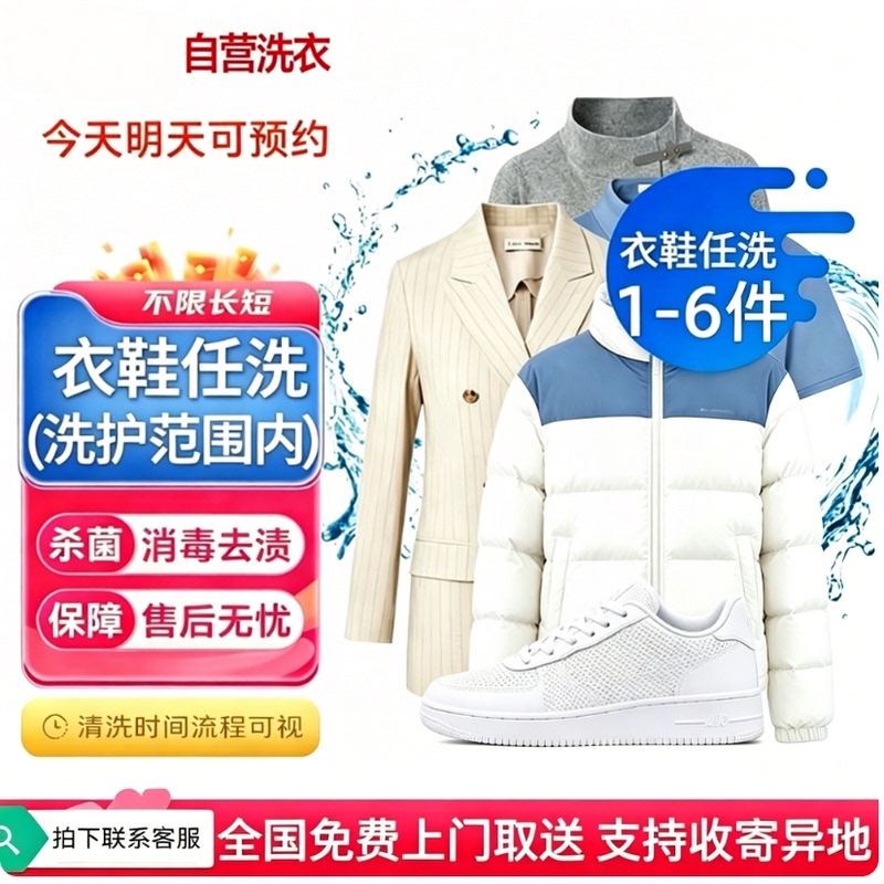 Nationwide Free Shipping, Door-To-Door Pickup and Delivery, Laundry and Shoe Cleaning Services, Mesh Shoes, Sports Shoes, down Jackets, Coats, Dry Cleaning, Water Cleaning
