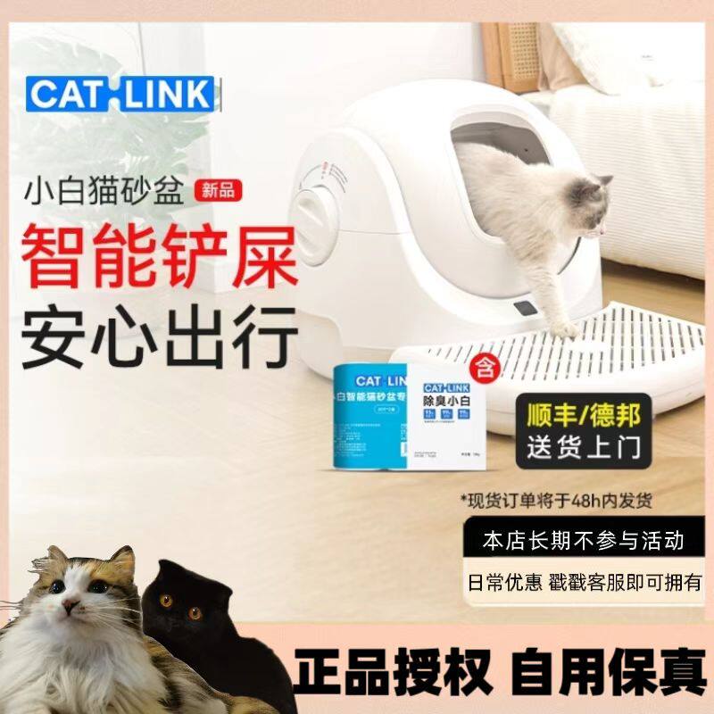 Smart cat litter box recommendation | Catlink xiaobai automatic ...
