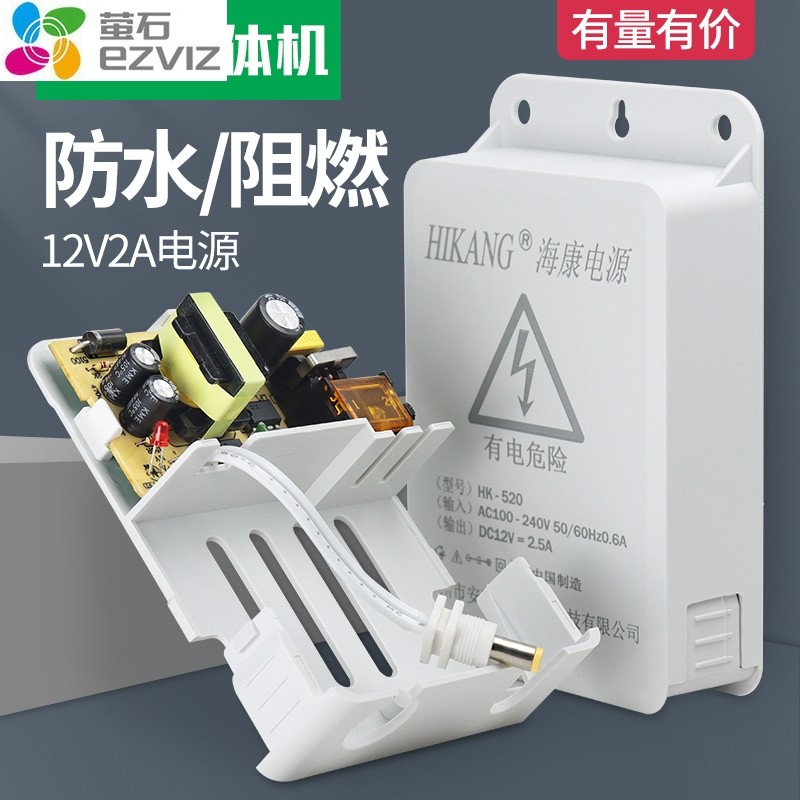 Fluorite monitoring power 12V2A camera adapter outdoor waterproof switching power supply transforming DC foot-Taobao