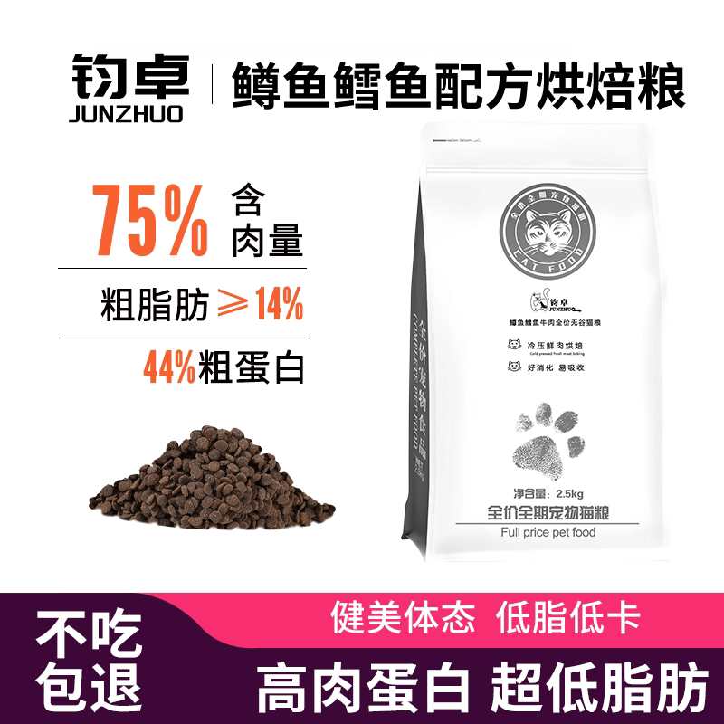 Junzhuo Low-Temperature Cold-Pressed Baked Cat Food for Adult Cats, High Protein, Low Fat, Beautifies Fur, Strengthens Body, Complete Grain-Free Kitten Food Junzhuo Low-Temperature Cold-Pressed Baked Cat Food for Adult Cats, High Protein, Low Fat, Beautifies Fur, Strengthens Body, Complete Grain-Free Kitten Food