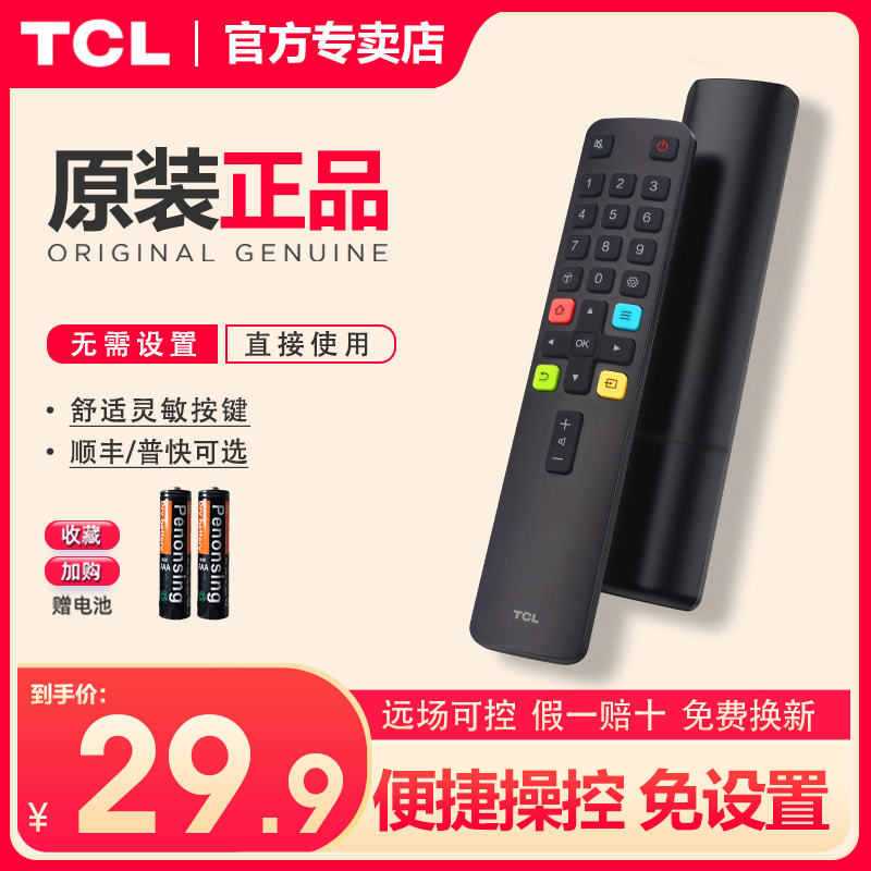 TCL TV remote control original fit intelligent TV infrared Bluetooth voice liquid crystal old TV remote control board Mighty Universal Thunderbird Lehua-Taobao