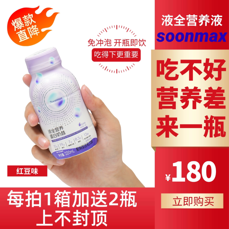 Soonmax Nutritional Liquid Whole Milkshake Whey Protein Powder Nutritional Supplement 1 Box