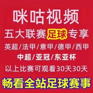 Migu Football Pass Migu Video Sports Football Chinese Super League Premier League Asian Champions League La Liga Ligue 1 Serie a One Month